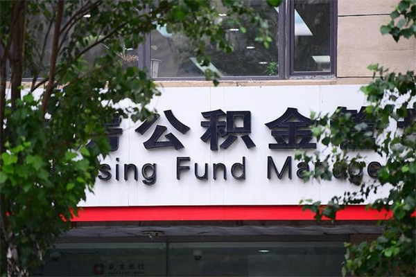 北京社保补缴最新规定-聊城公积金代办平台
